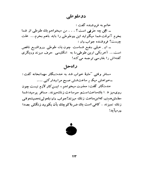 کاروان خنده - نمونه اول - جزیره کتاب های الکترونیکی